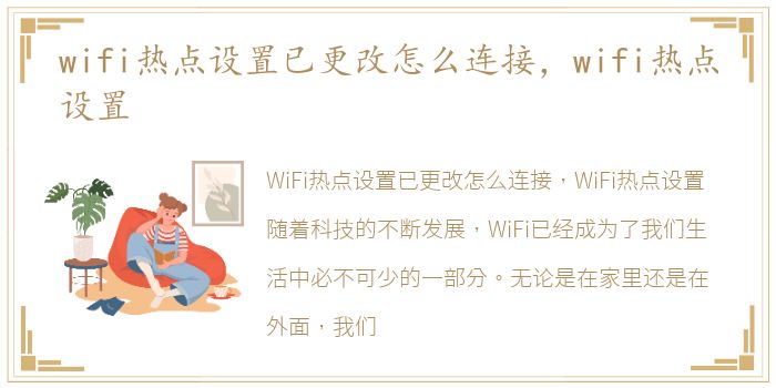wifi热点设置
