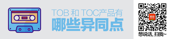 tob和toc