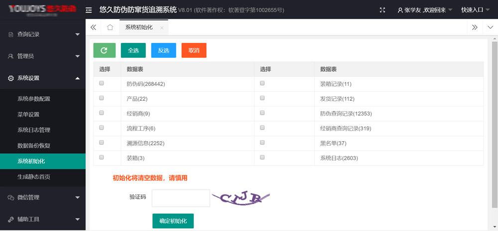 初始化是什么意思
