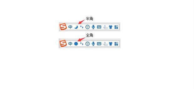 全角半角切换