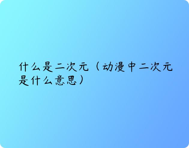 网元是什么意思