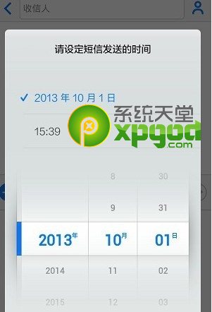 定时短信怎么发