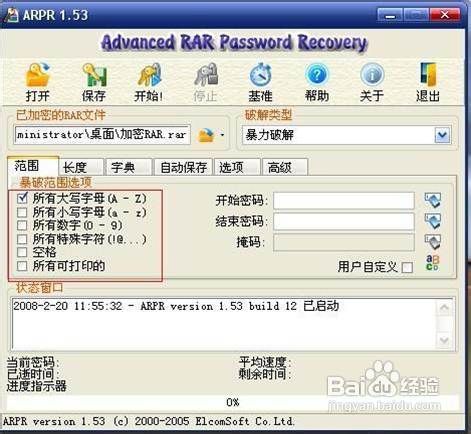 压缩文件设置密码