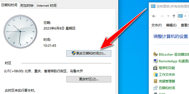 调整时间