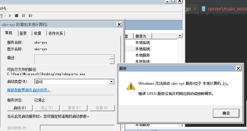 错误1053