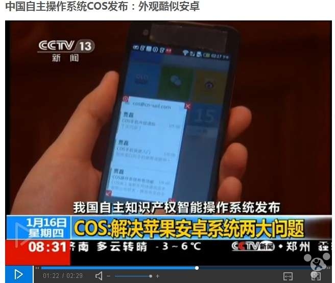 cos系统