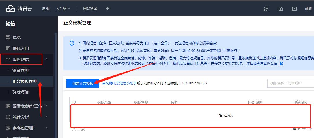 腾讯云短信