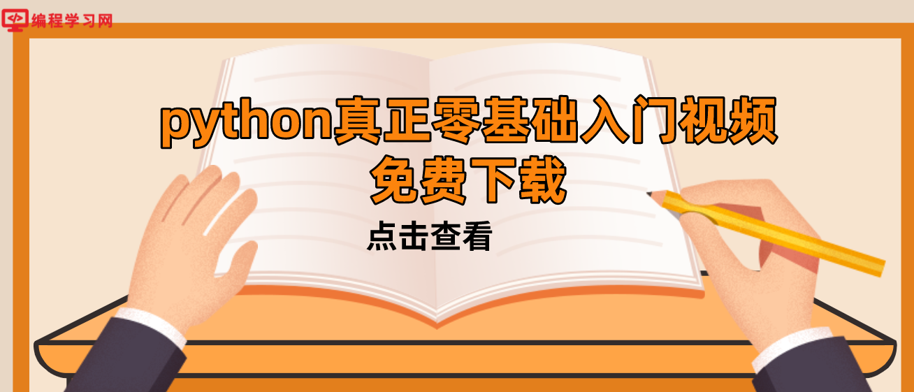 学python