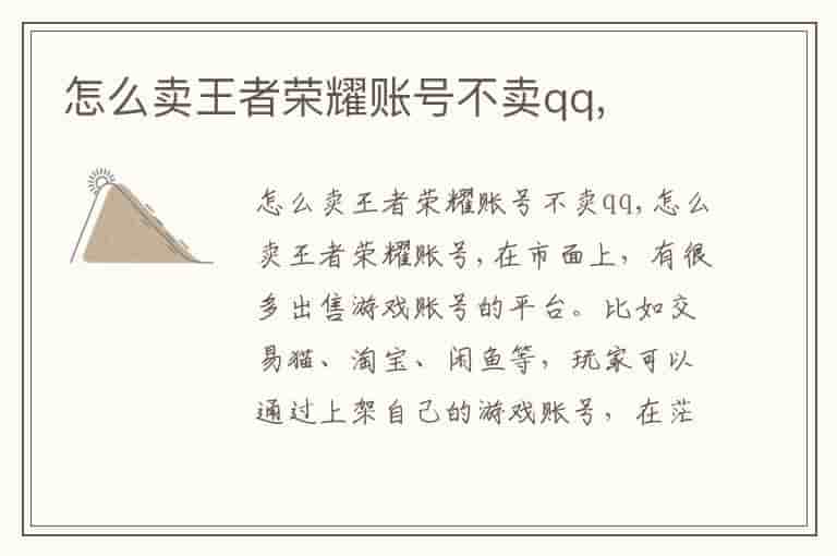 卖qq账号