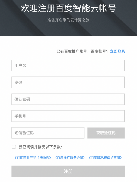 百度云账号