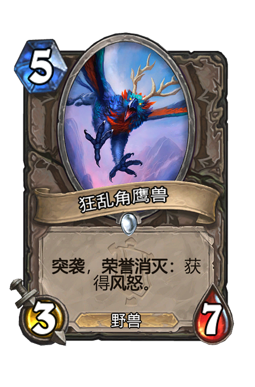 角鹰兽
