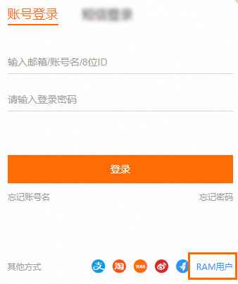 阿里云ram登录