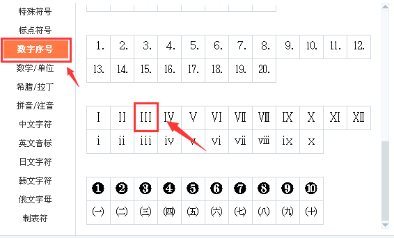 罗马数字怎么打