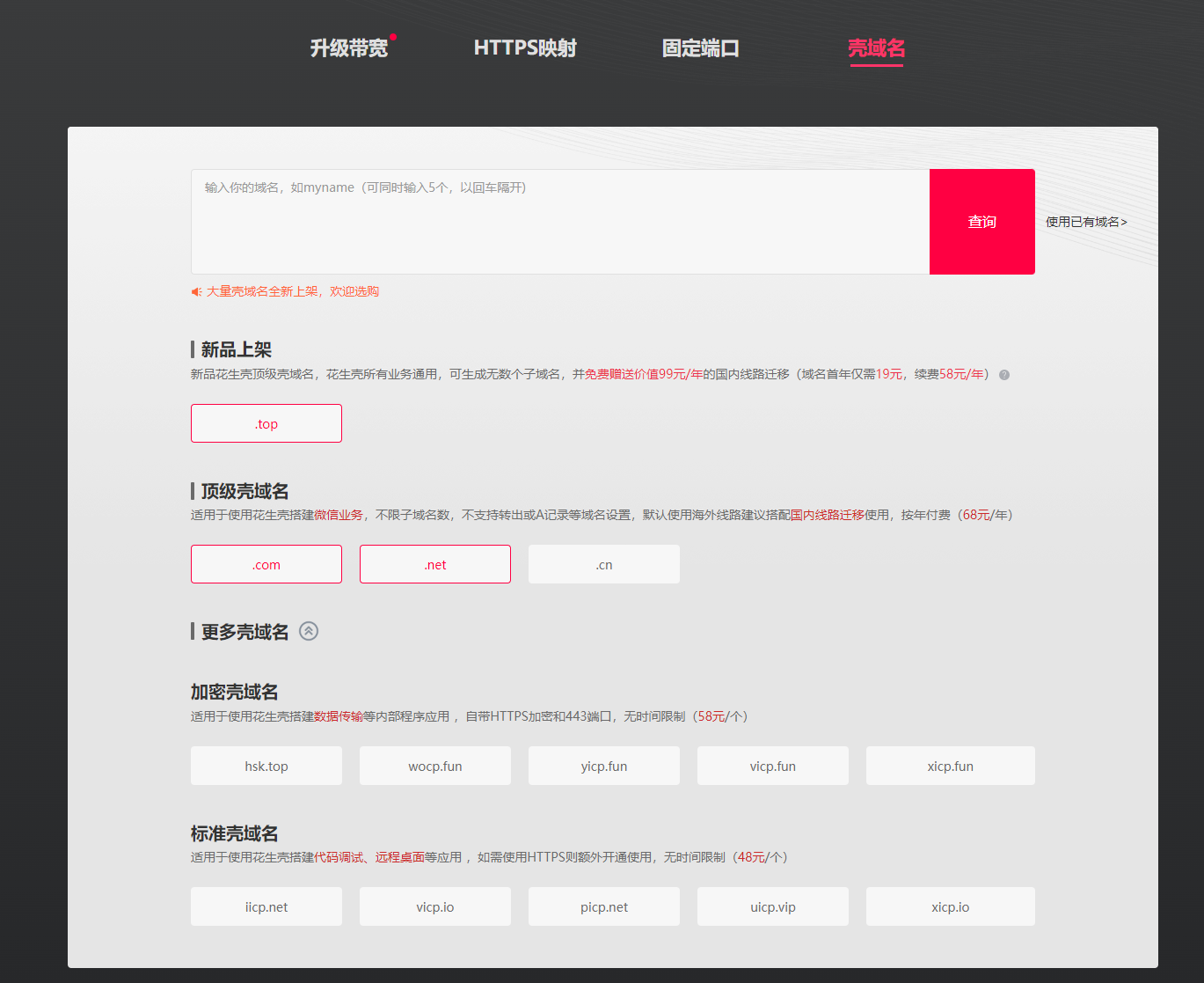 免费域名申请