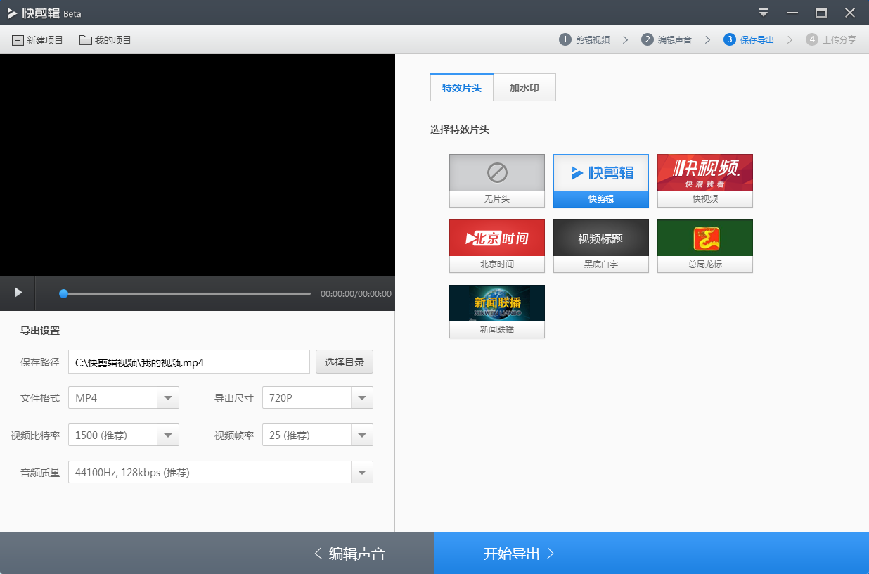 快影怎么剪辑视频