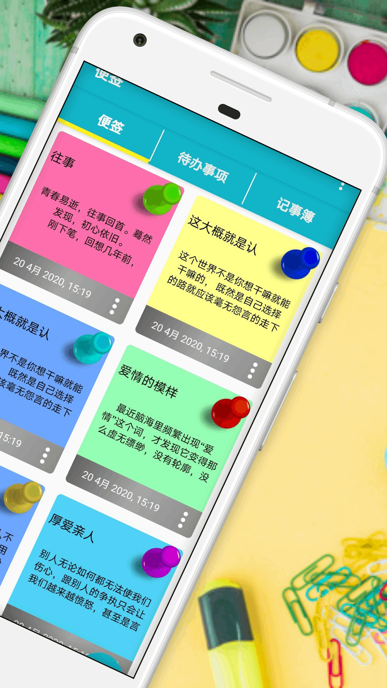 便签软件