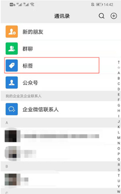 微信分组怎么设置