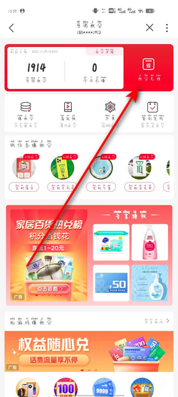 移动积分兑换话费