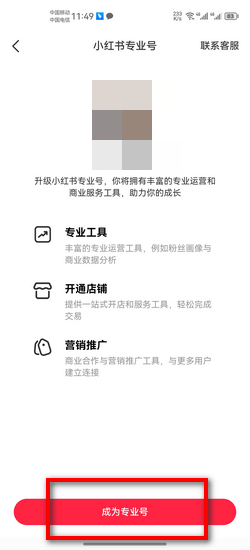 小红书商家入驻