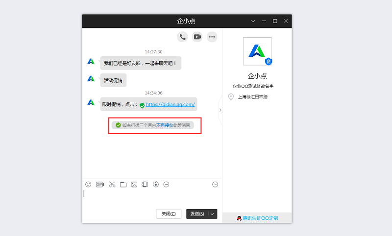 qq消息群发