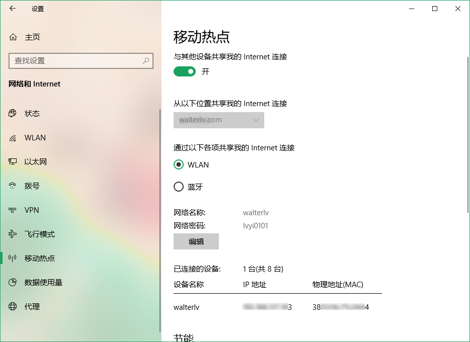 wlan热点
