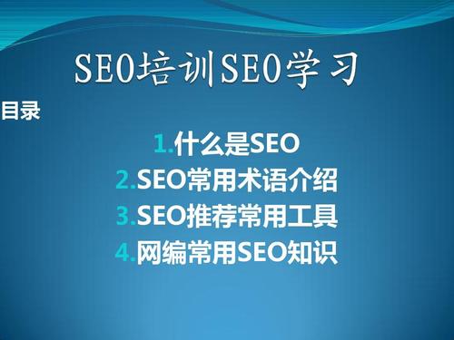 seo培训