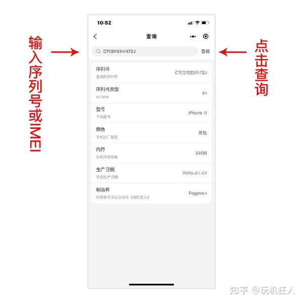 苹果手机查序列号