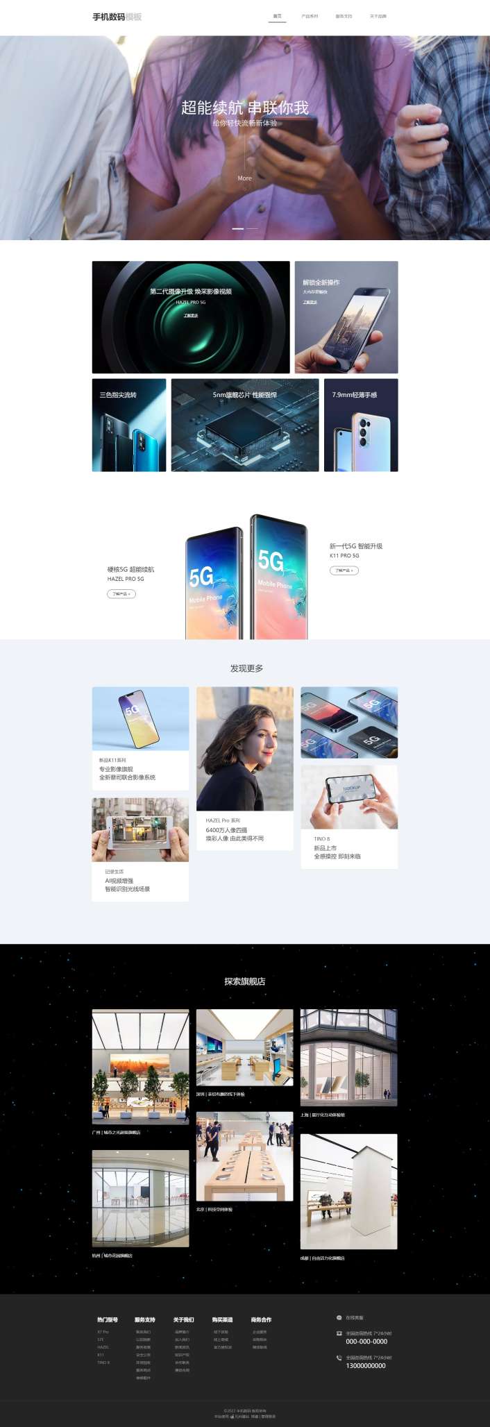 手机网站模板