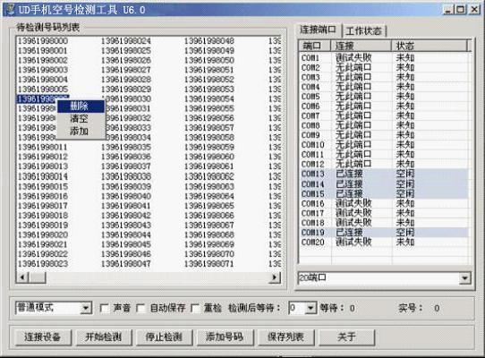 手机变空号的方法
