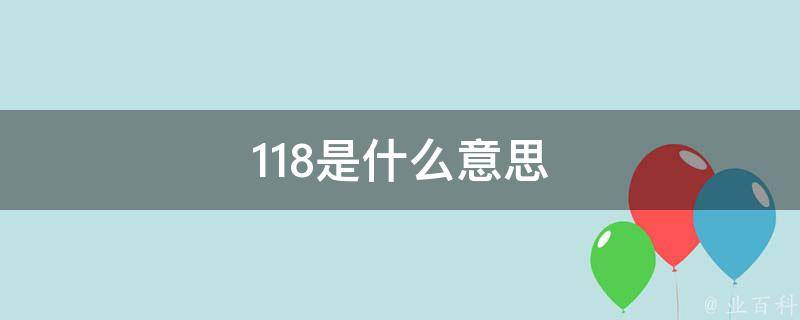 198啥意思