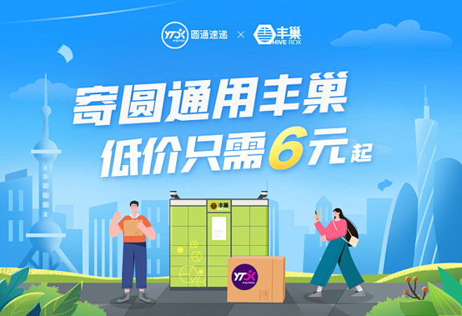 丰巢寄件怎么收费