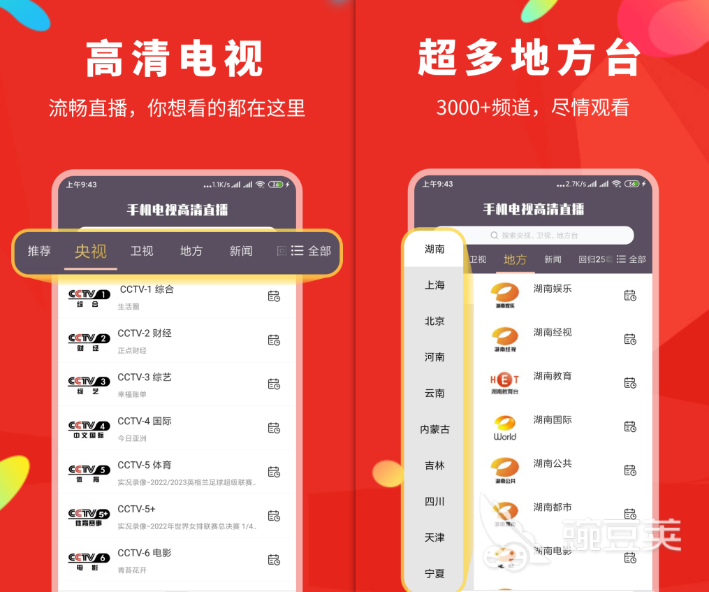网络电视app