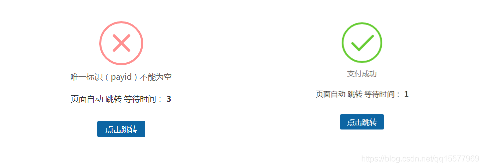 跳转提示
