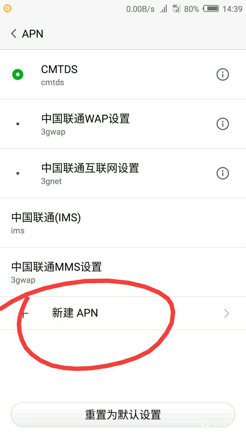 联通接入点
