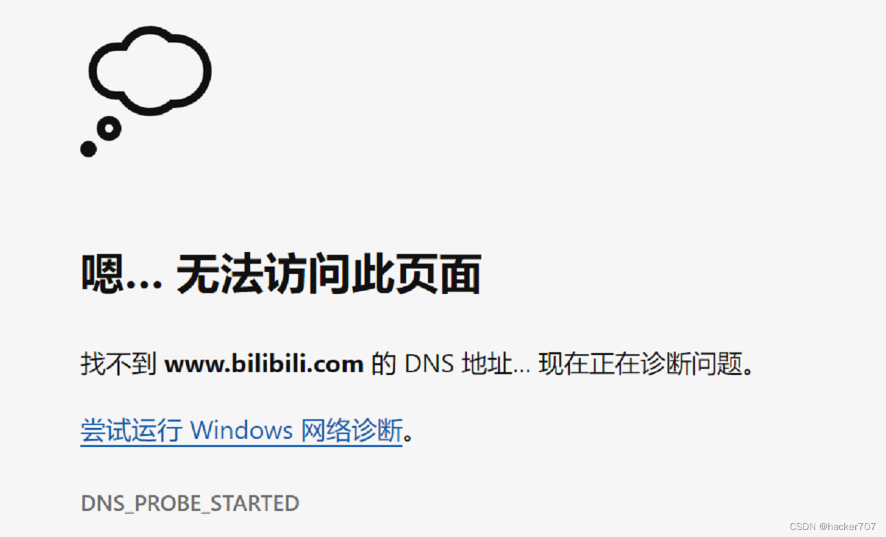 找不到dns地址