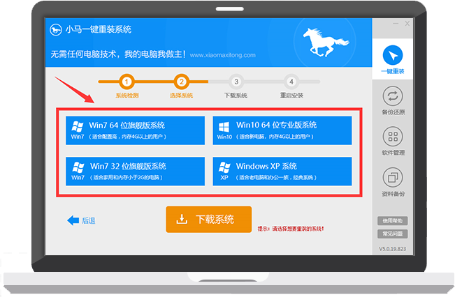 小马一键重装系统