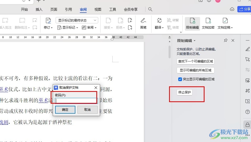 wps编辑受限