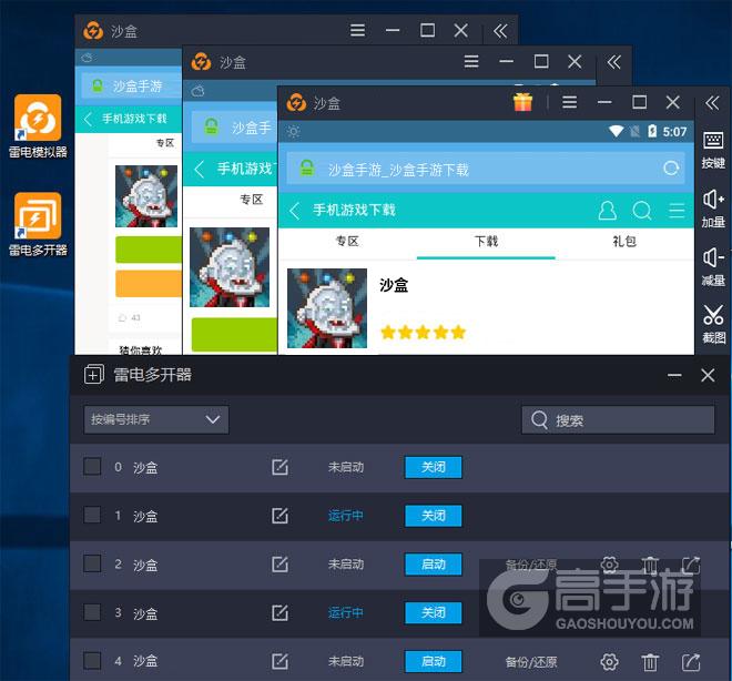 沙盒多开