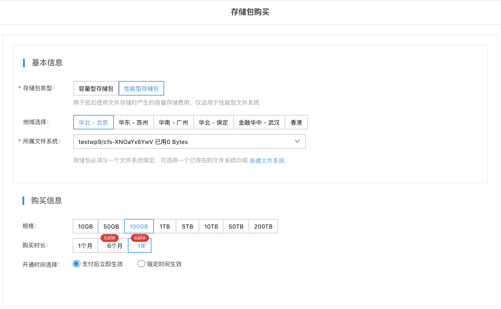 cfs费用