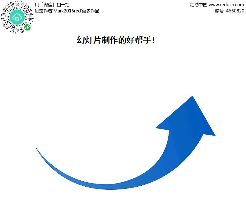 ppt箭头