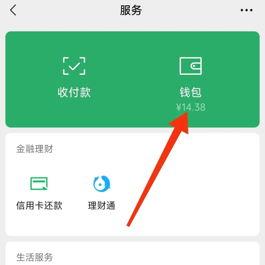 微信锁