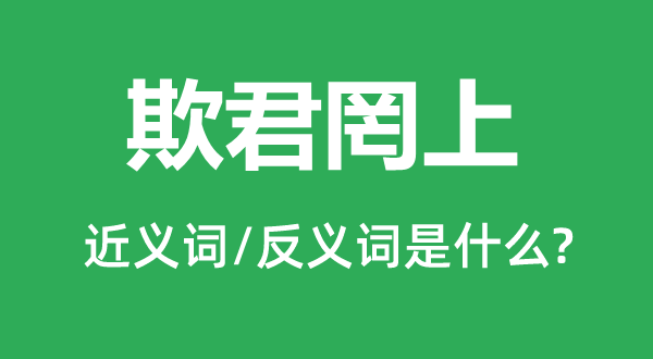 君上是什么意思