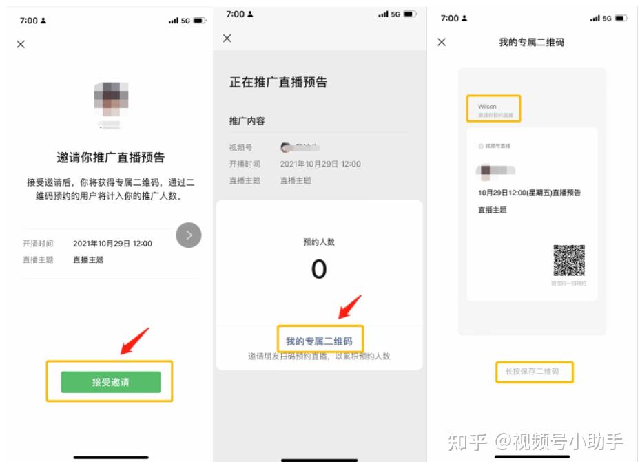 视频号申请