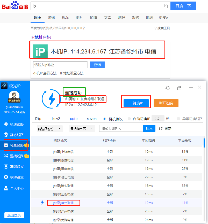 换ip工具
