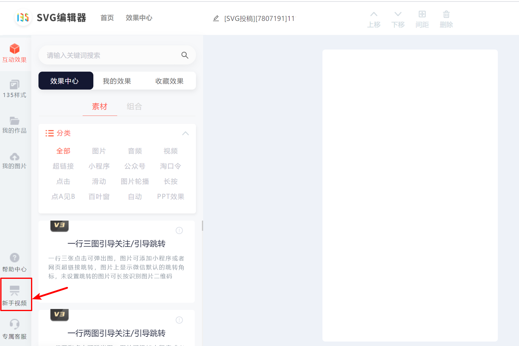 svg编辑器
