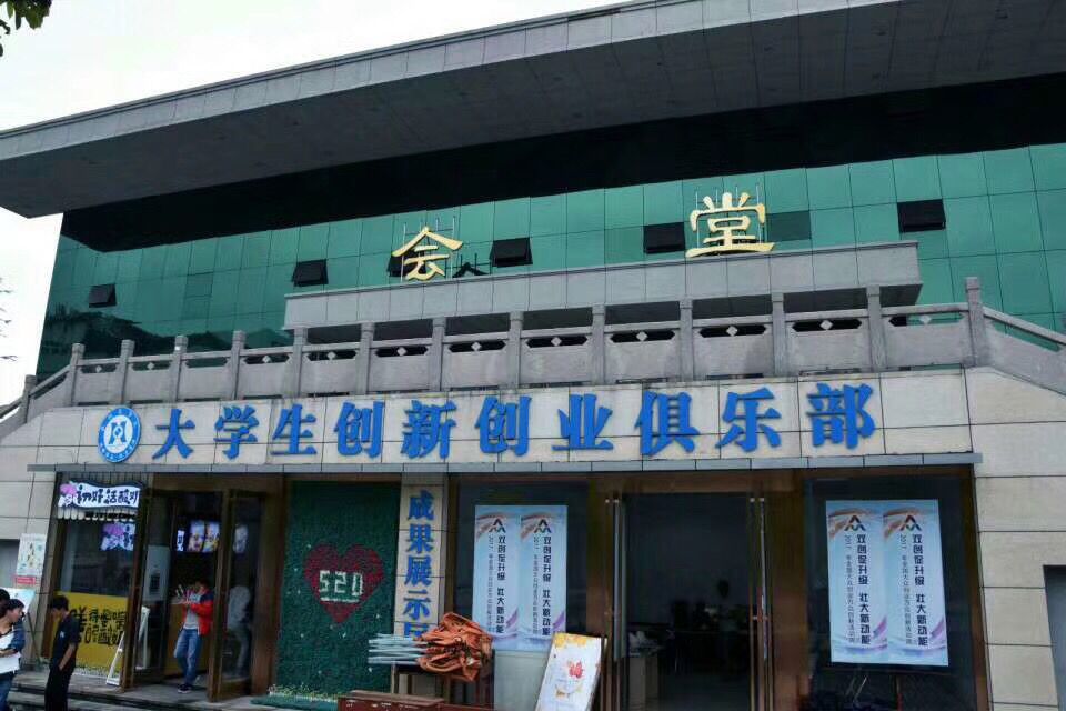 创业俱乐部