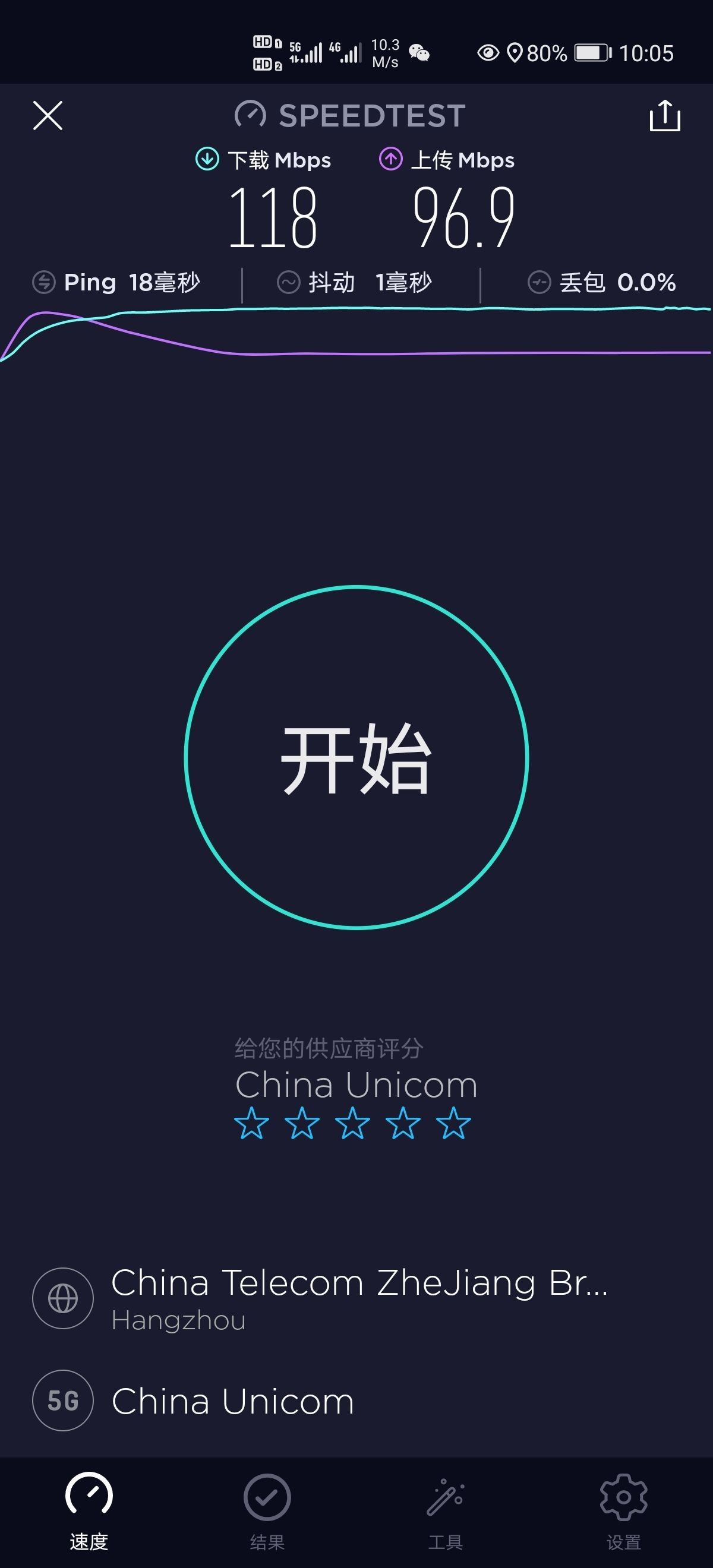 浙江电信测速