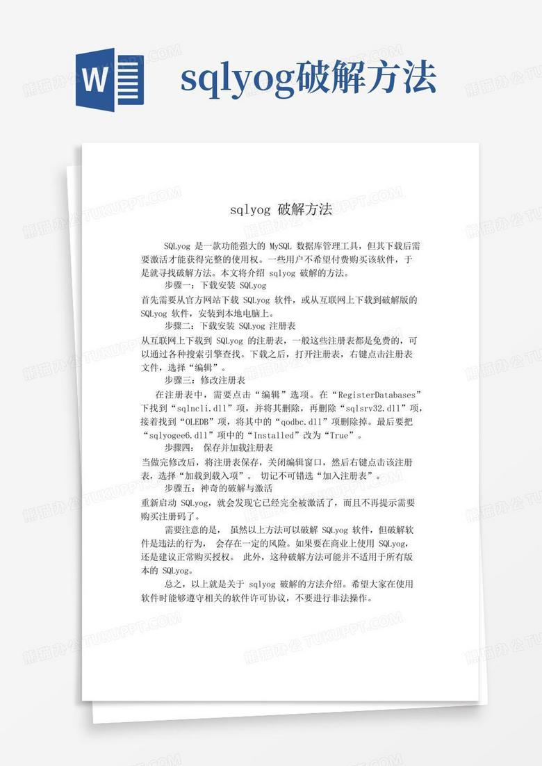 sqlyog破解