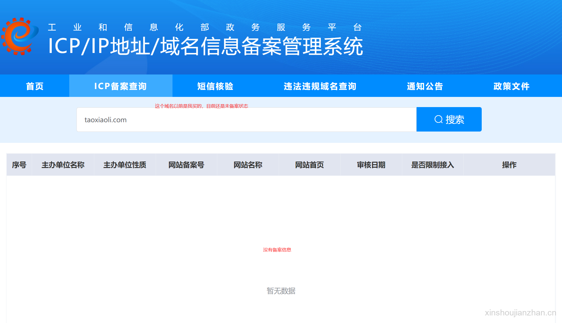 如何查询房产备案进度查询