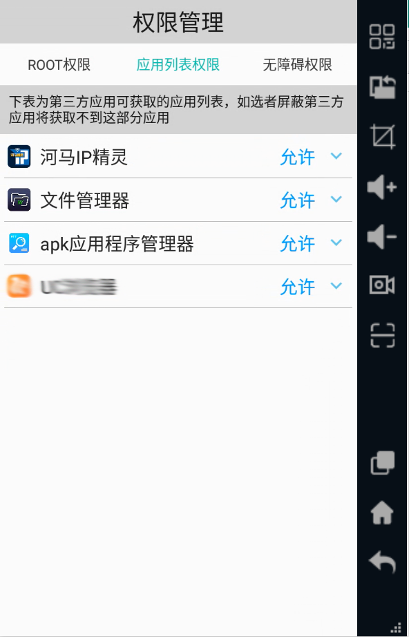 权限是什么意思